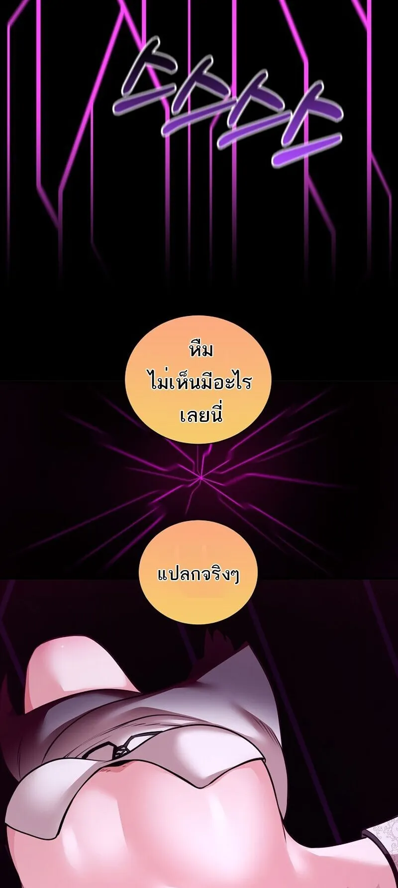 Fated to Be Loved by Villains ตอนที่ 48 หน้า 39