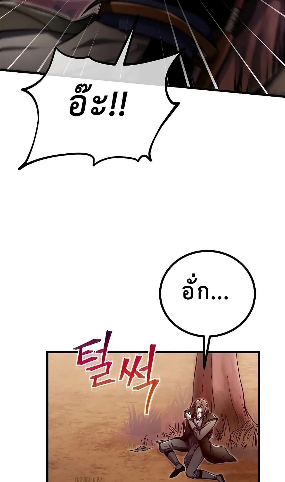 The Twin Swords of the Sima ตอนที่ 20 หน้า 96