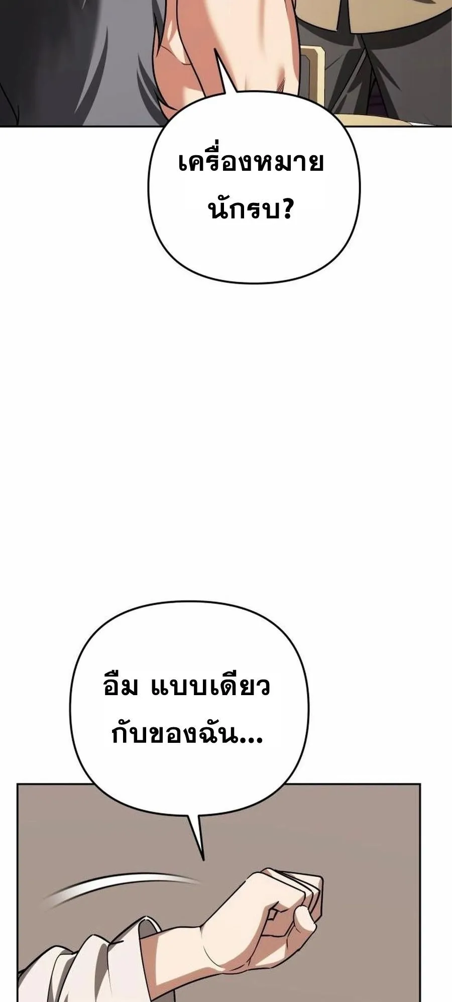 Sovereign of the Infinite Clones ตอนที่ 33 หน้า 46