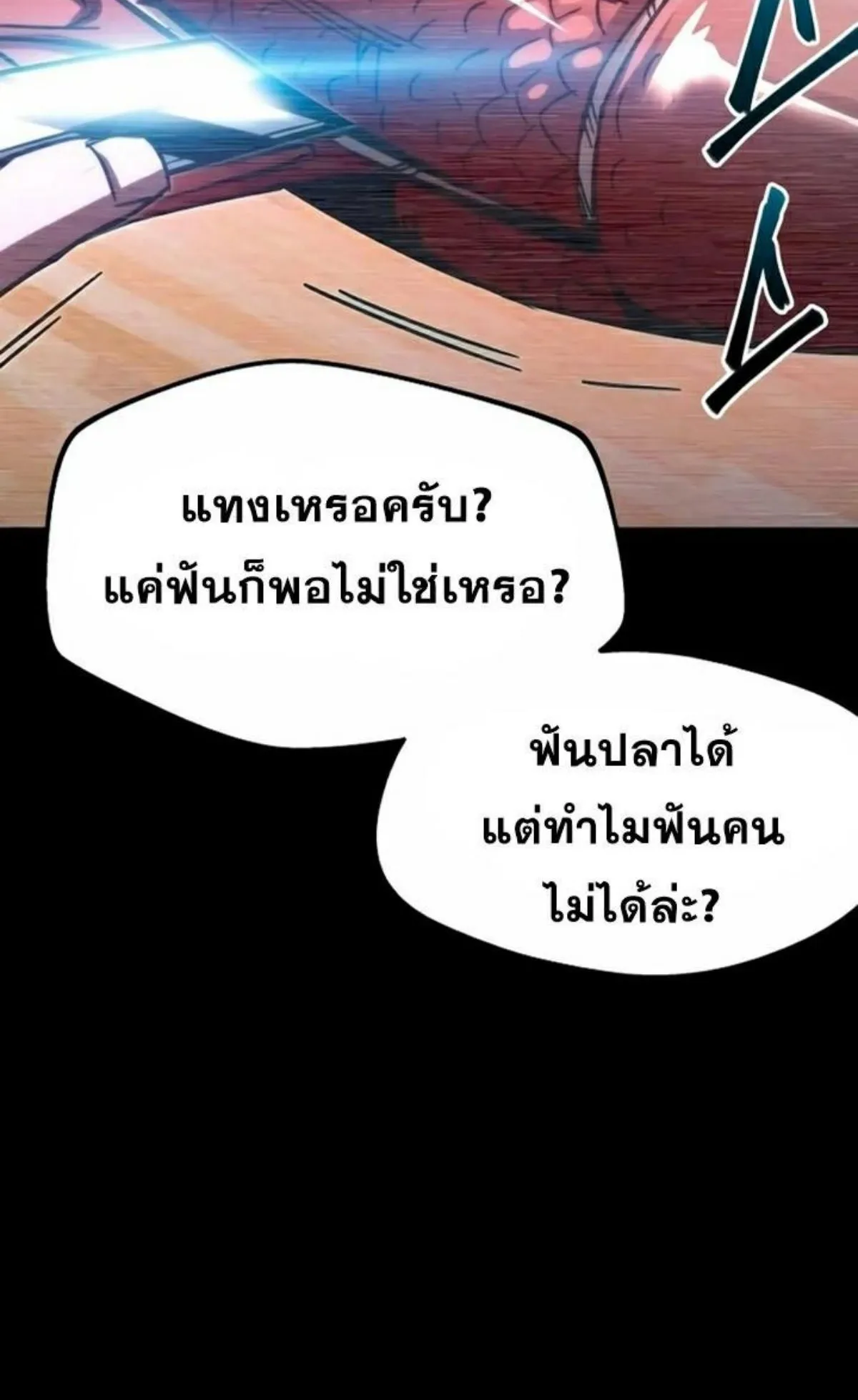 I Took Over The Academy With a Single Sashimi Knife ตอนที่ 3 หน้า 13