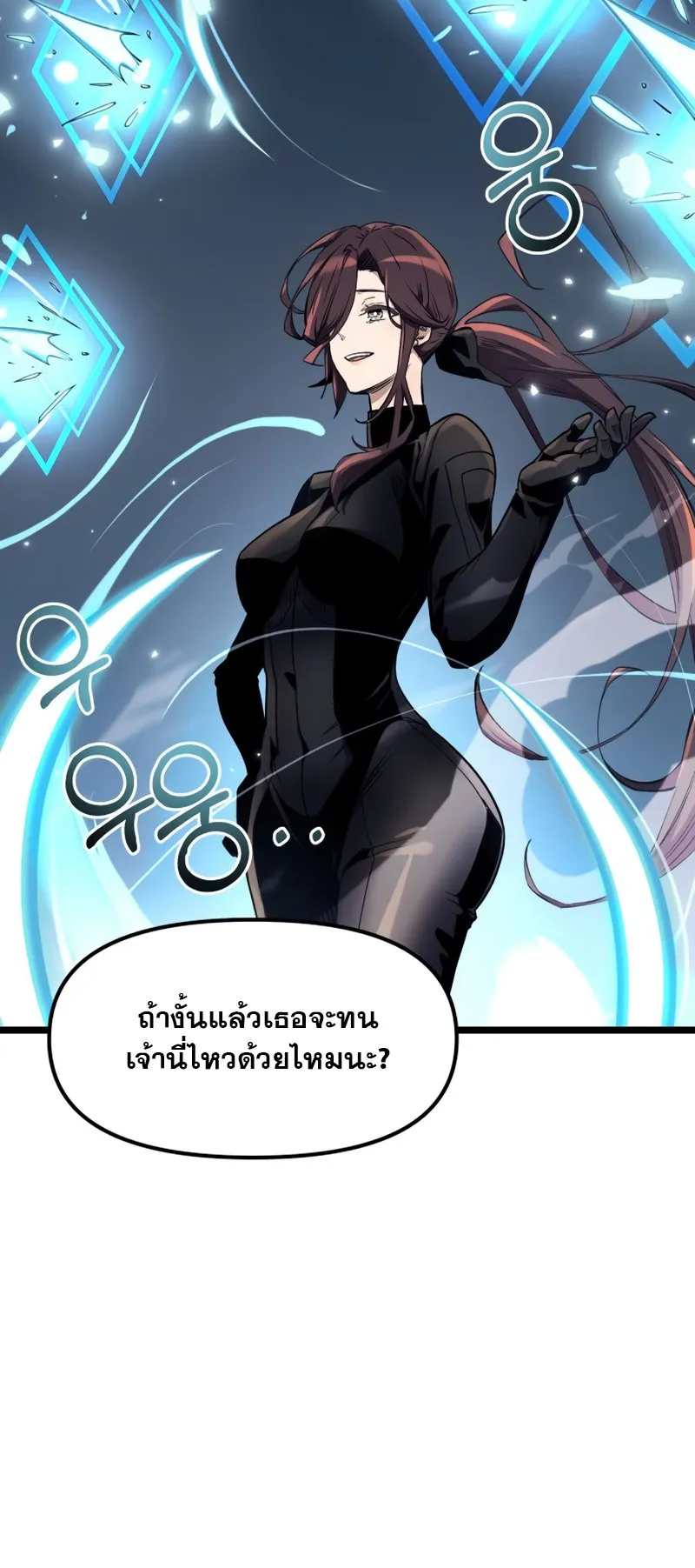 I Obtained a Mythic Item ตอนที่ 12 หน้า 57