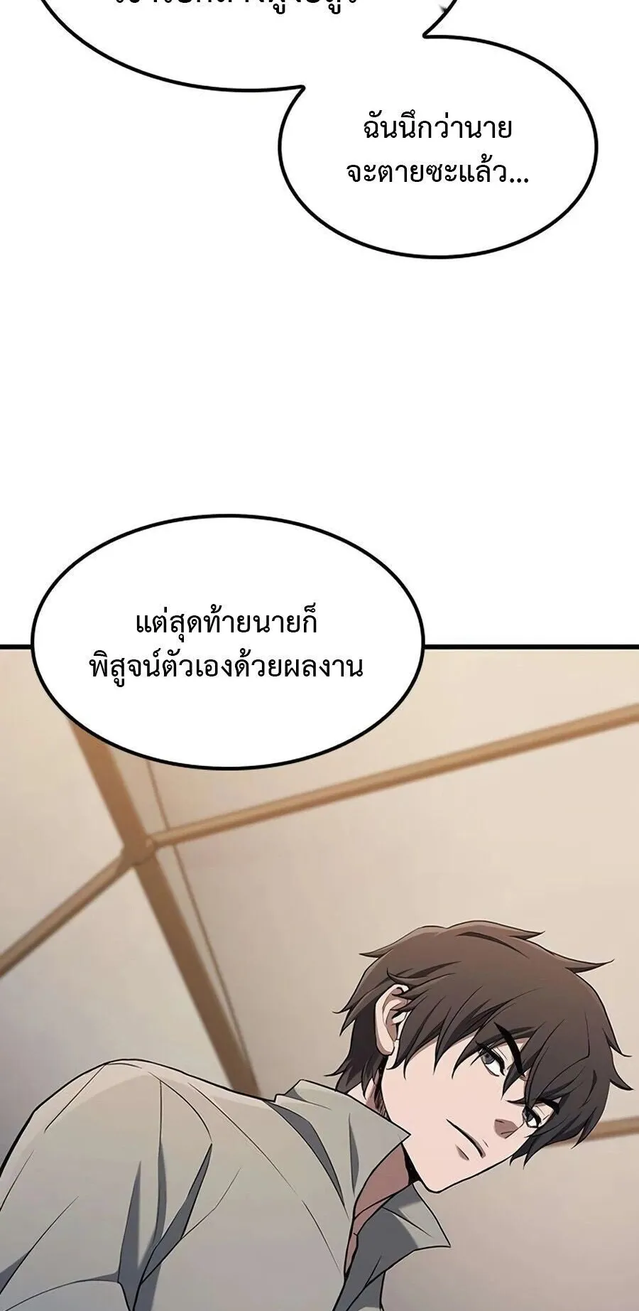 Demonic Beast Hunter Survival Guide ตอนที่ 15 หน้า 39