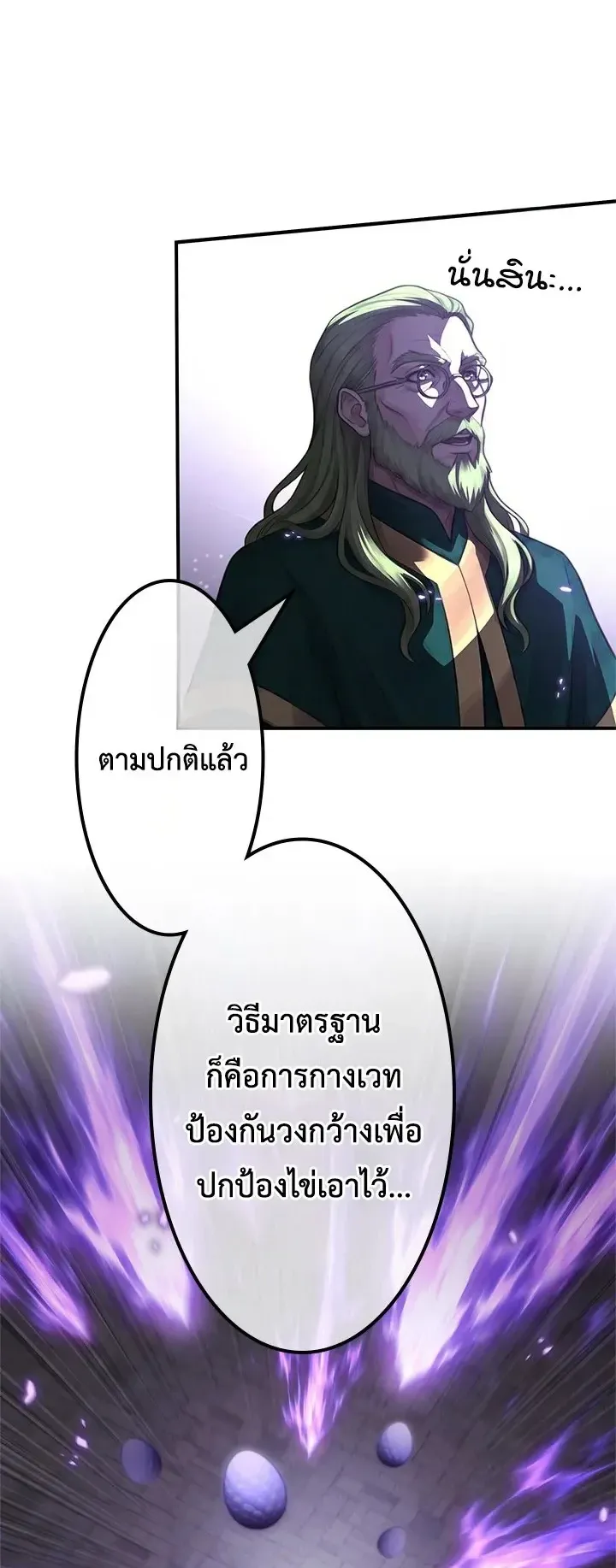 The Strongest Sword Saint Reincarnated Into a Prestigious Magic Family ตอนที่ 4 หน้า 46