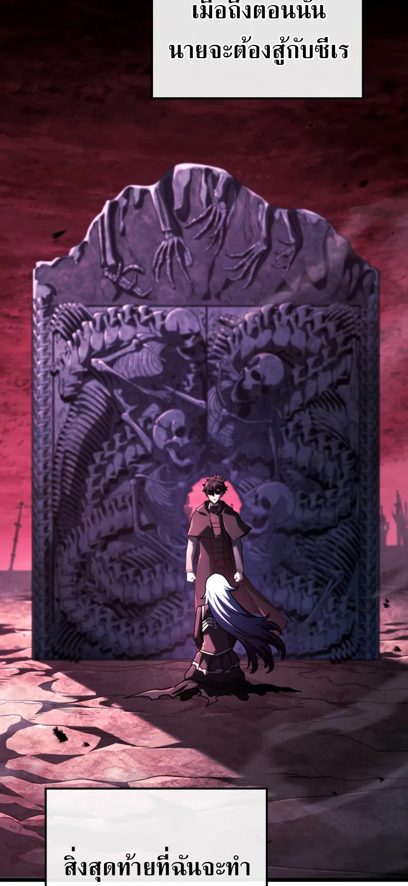 Revenge of the Iron-Blooded Sword Hound ตอนที่ 106 หน้า 68