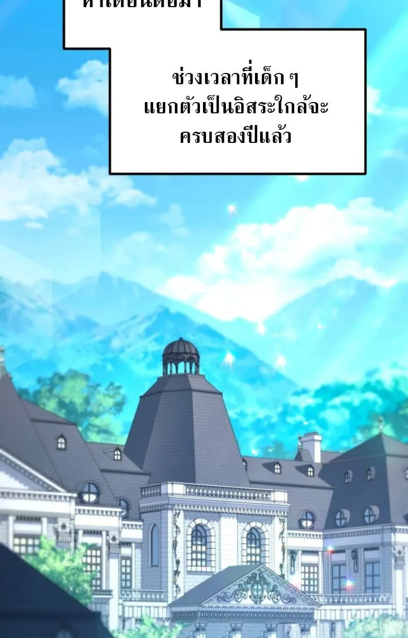Raising Villains the Right Way ตอนที่ 11 หน้า 108