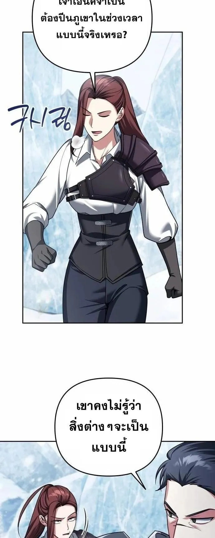 Sovereign of the Infinite Clones ตอนที่ 53 หน้า 6
