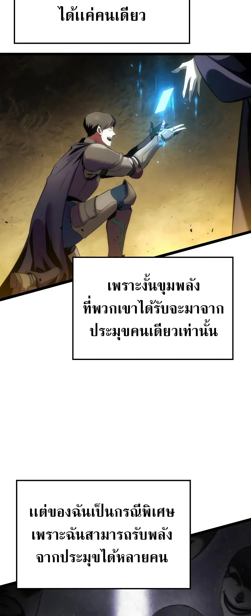Insanely-Talented Player ตอนที่ 5 หน้า 53