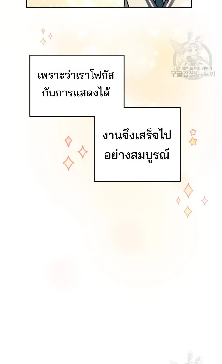 This Life Starts As A Child Actor ตอนที่ 6 หน้า 59