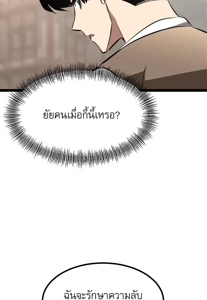Level 999 Goblin ตอนที่ 3 หน้า 106