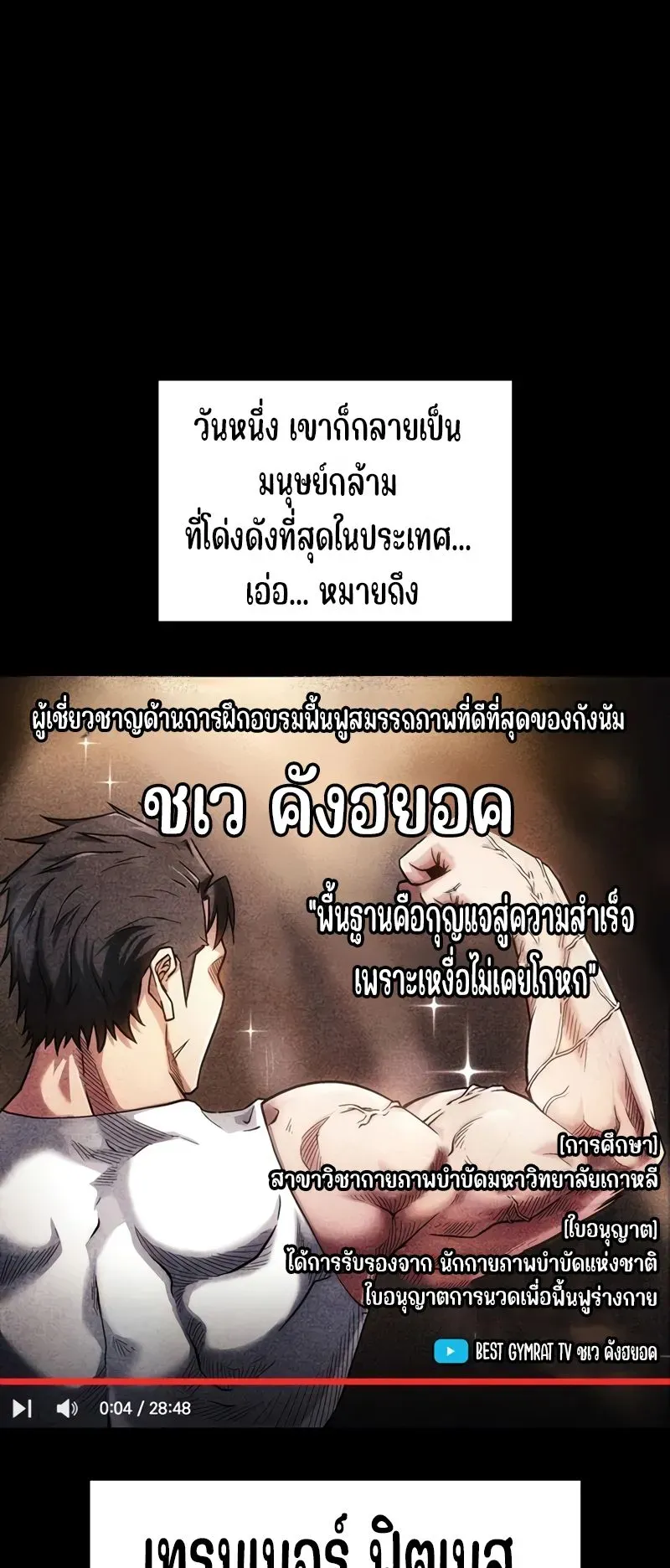 Genius Murim Trainer ตอนที่ 1 หน้า 14