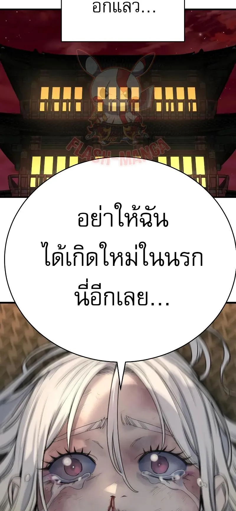 Return of the Bloodthirsty Police ตอนที่ 28 หน้า 55