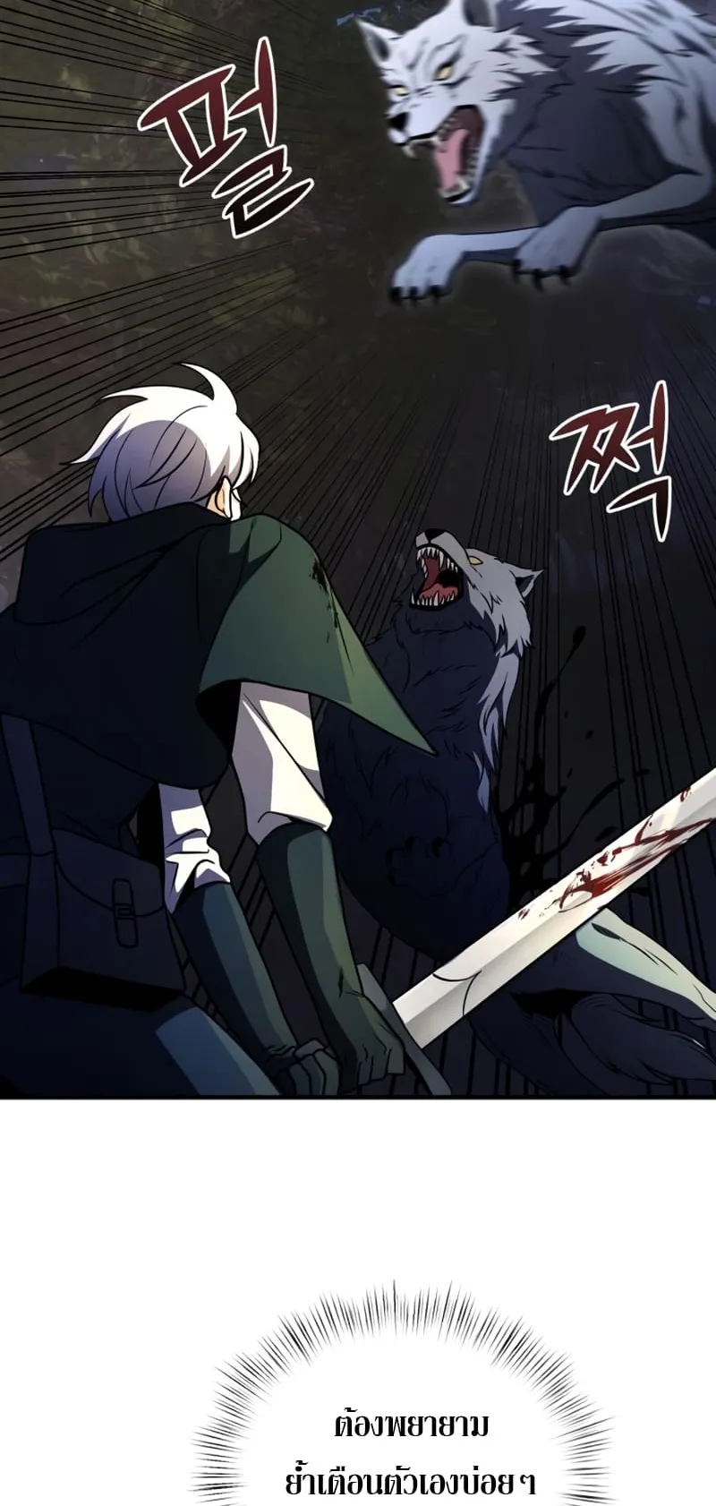 Terminally-Ill Genius Dark Knight ตอนที่ 12 หน้า 20
