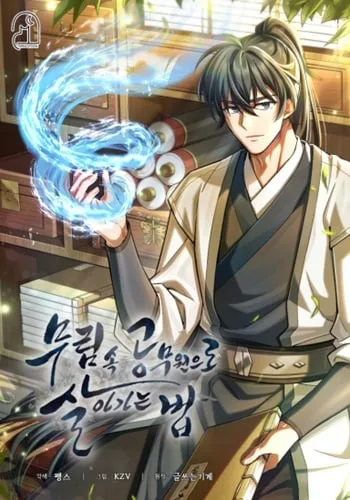 ปกHow to Survive as a Martial World Civil Servant
