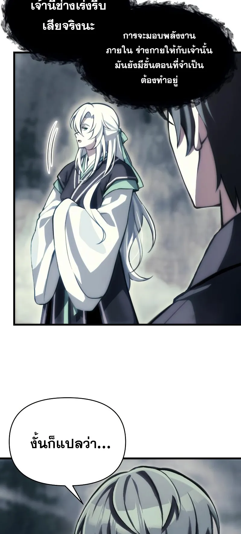 The Heavenly Demon is Descendant ตอนที่ 3 หน้า 42