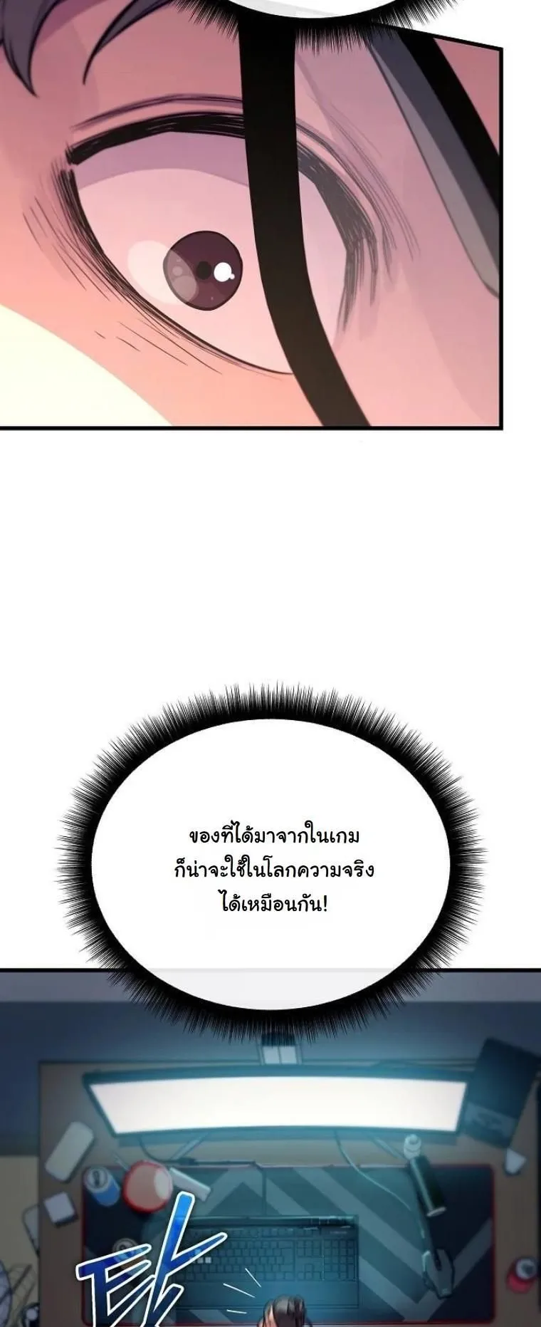 Starting With 13 Hidden Traits ตอนที่ 3 หน้า 26