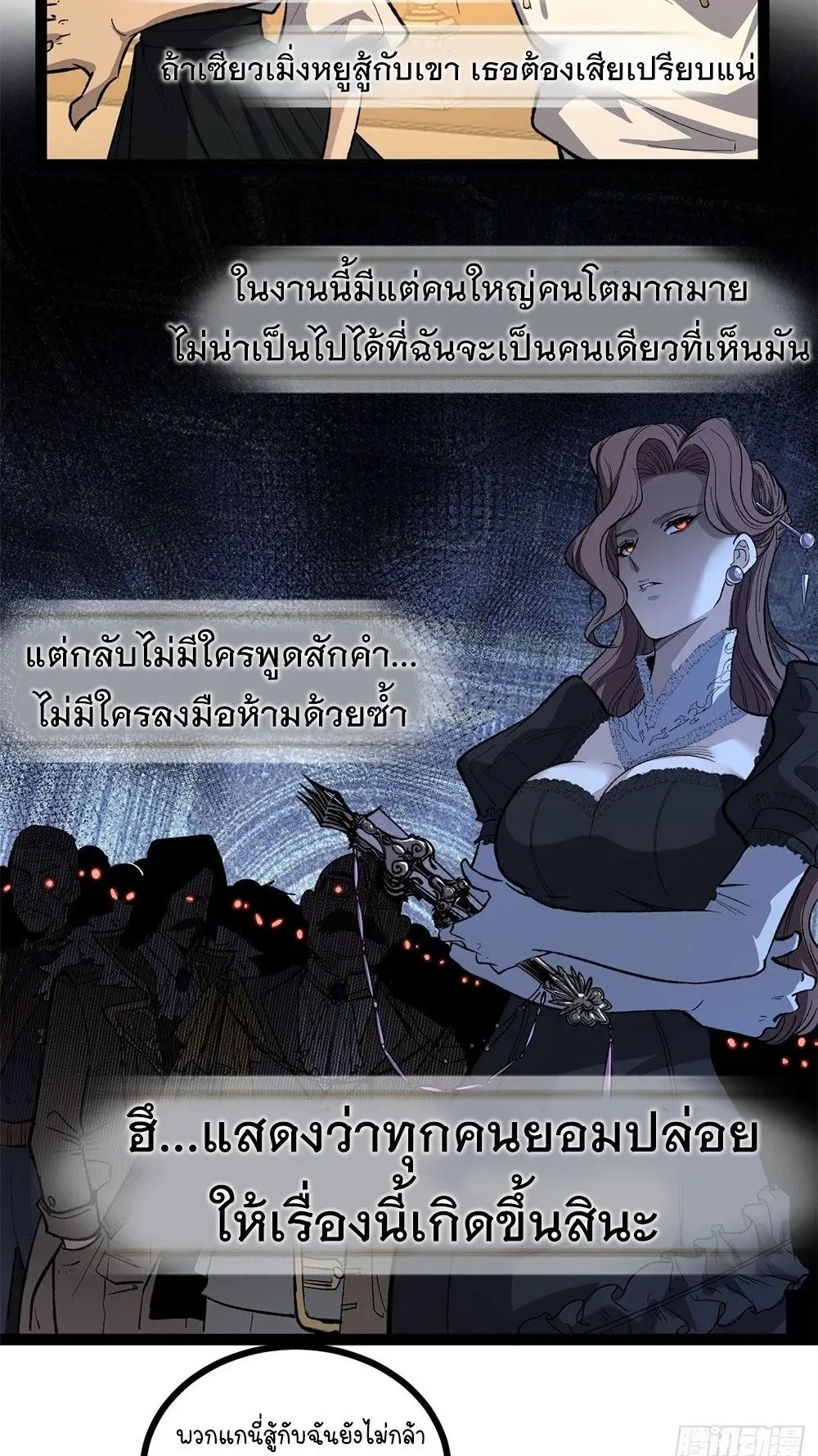 Gatekeeper of the Boundless Worlds ตอนที่ 73 หน้า 24