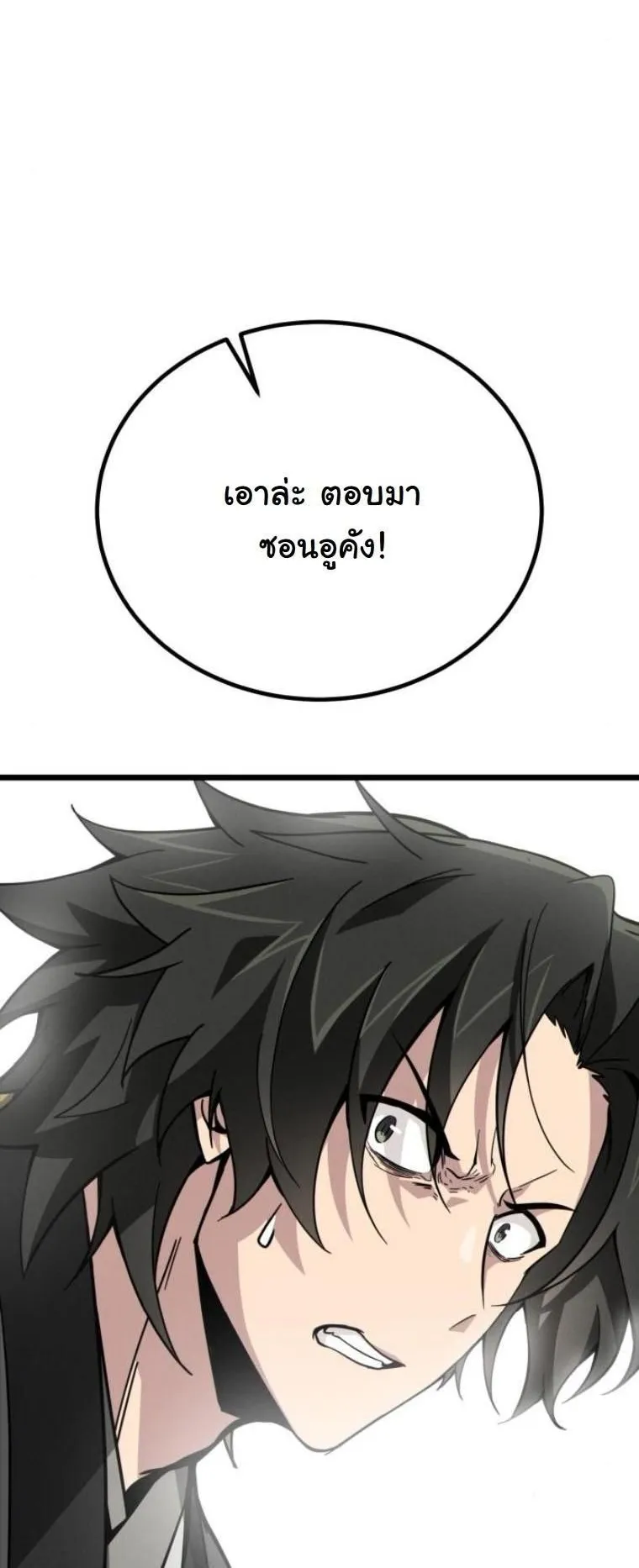 Initializing the Sect System ตอนที่ 12 หน้า 8