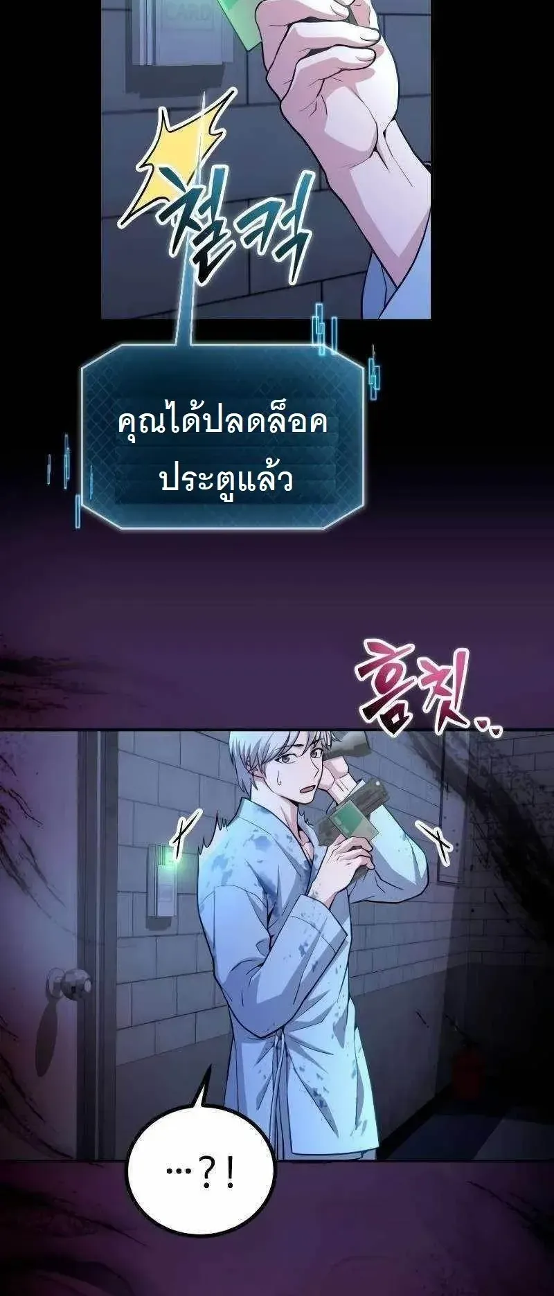 The Possessed Genius’ Gaming Stream ตอนที่ 3 หน้า 96