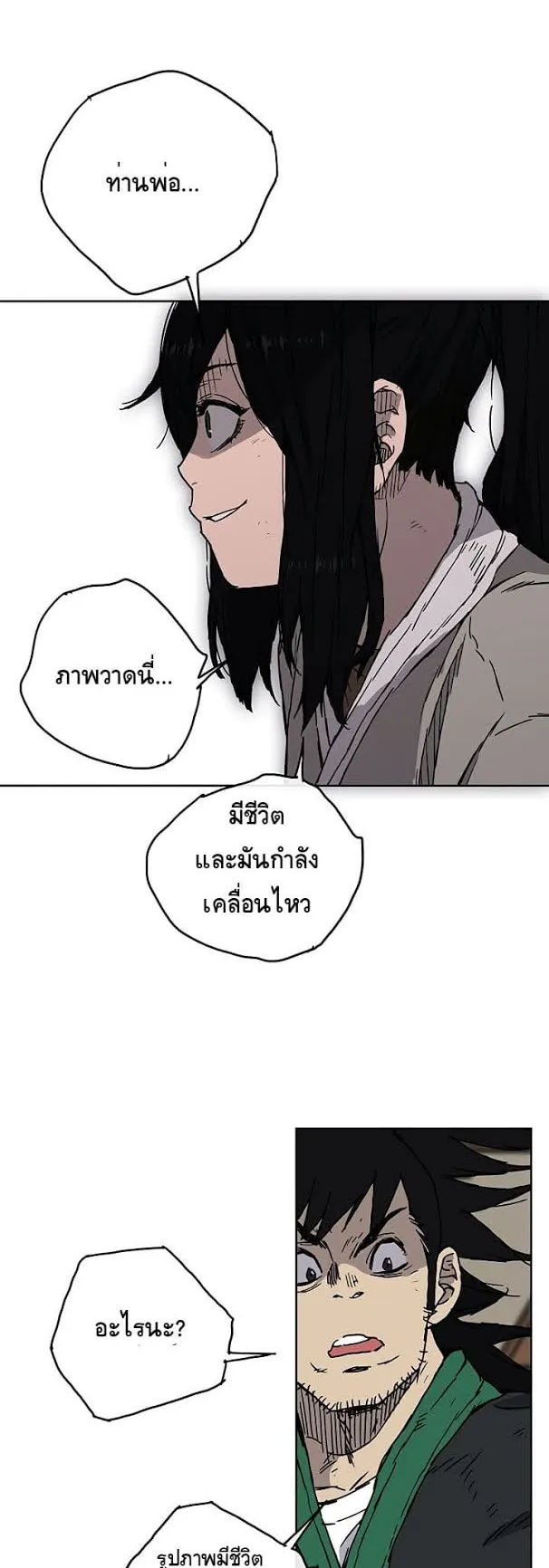 The Undefeatable Swordsman ตอนที่ 2 หน้า 33