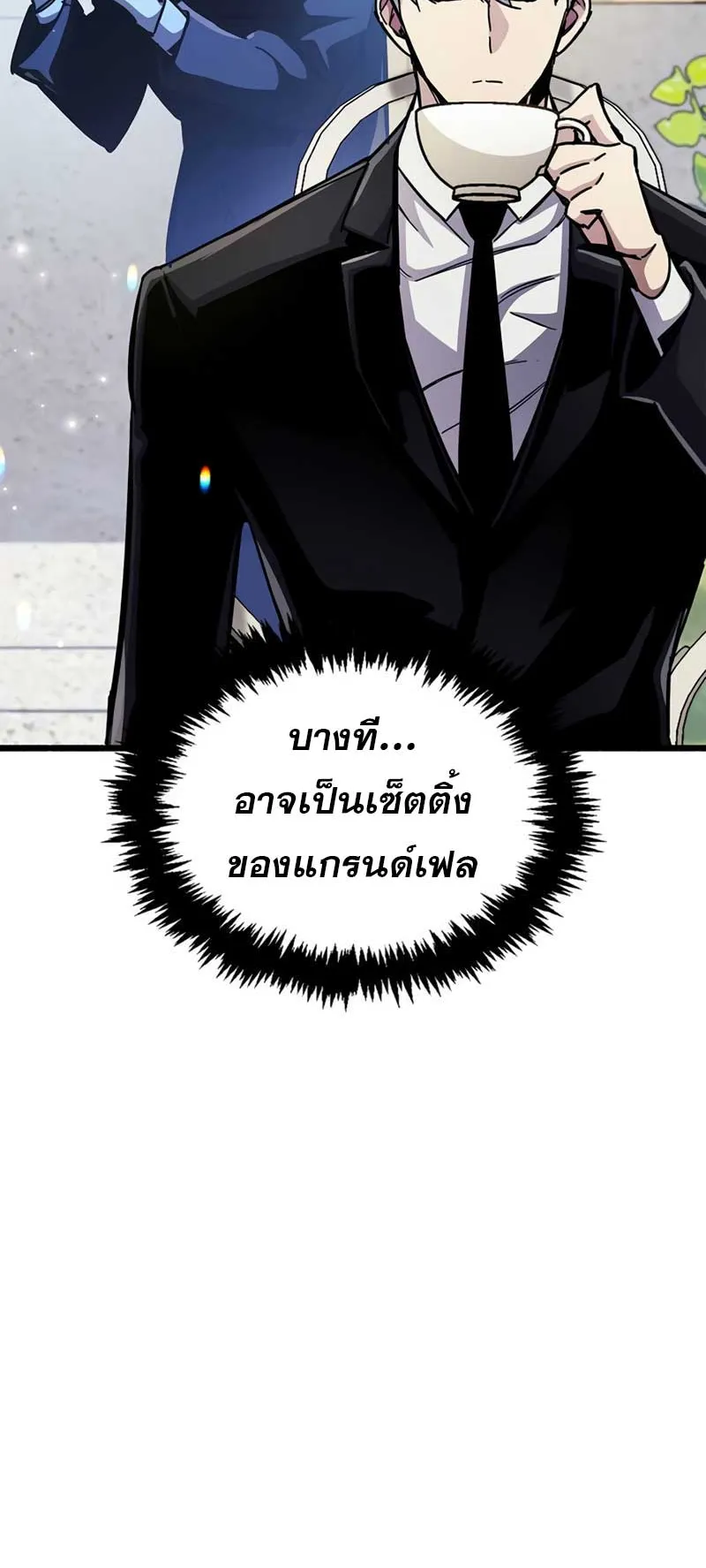 The Player Hides His Past ตอนที่ 36 หน้า 69