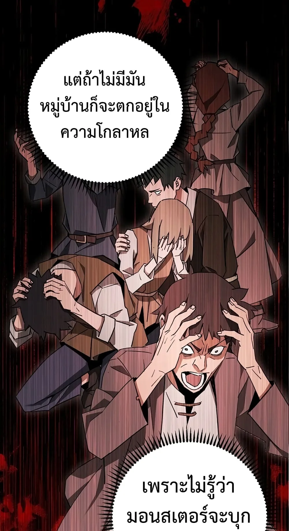 The Hero Returns ตอนที่ 8 หน้า 63