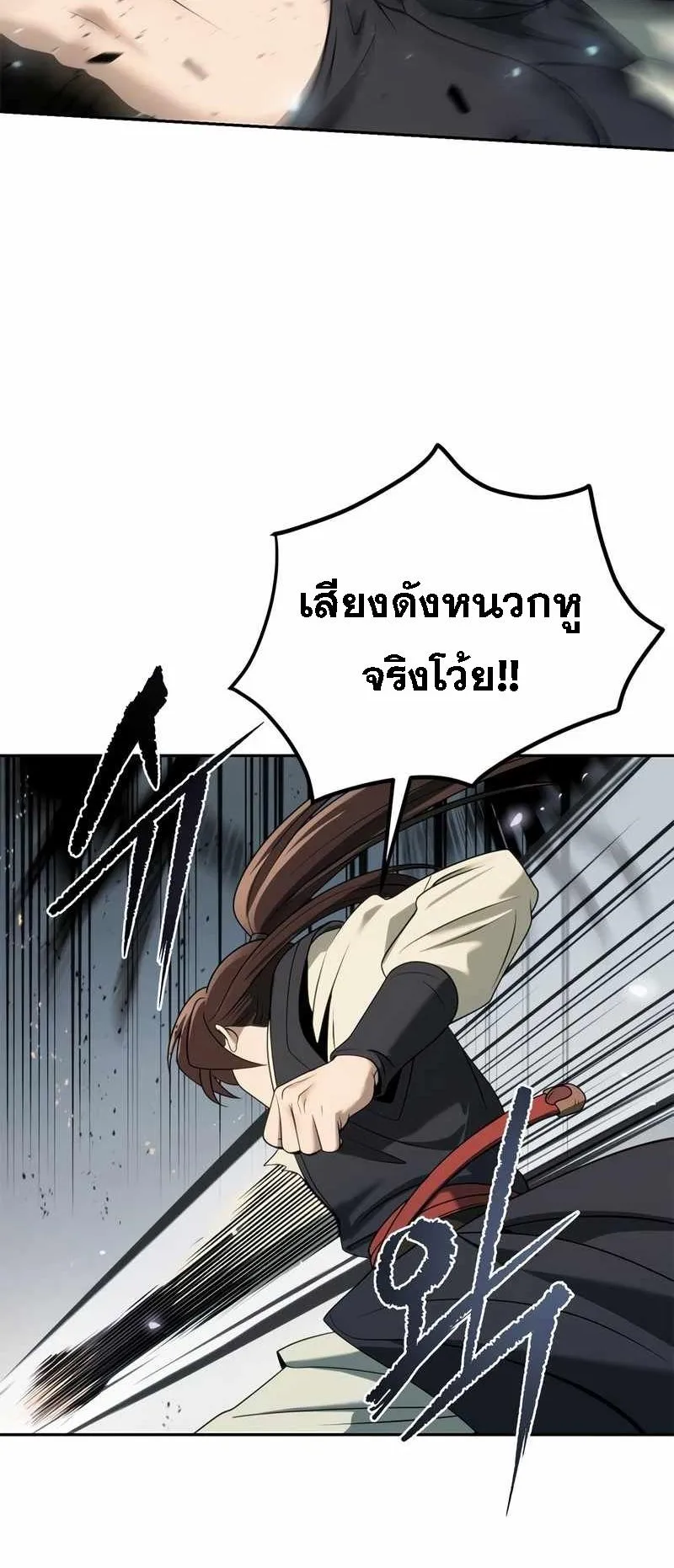 Chronicles of the Demon Faction ตอนที่ 11 หน้า 63