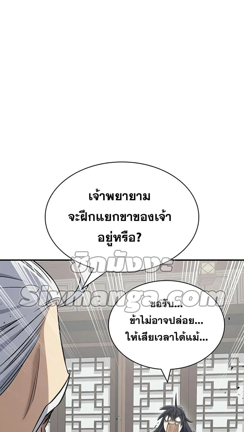 Heavenly Grand Archive’s Young Master ตอนที่ 4 หน้า 48