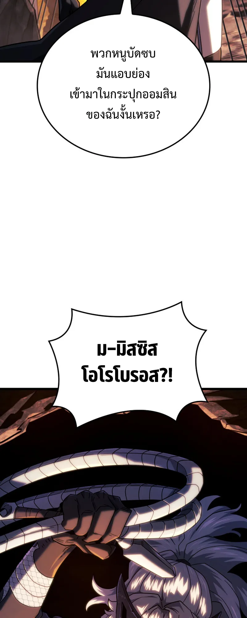 Revenge of the Iron-Blooded Sword Hound ตอนที่ 112 หน้า 13