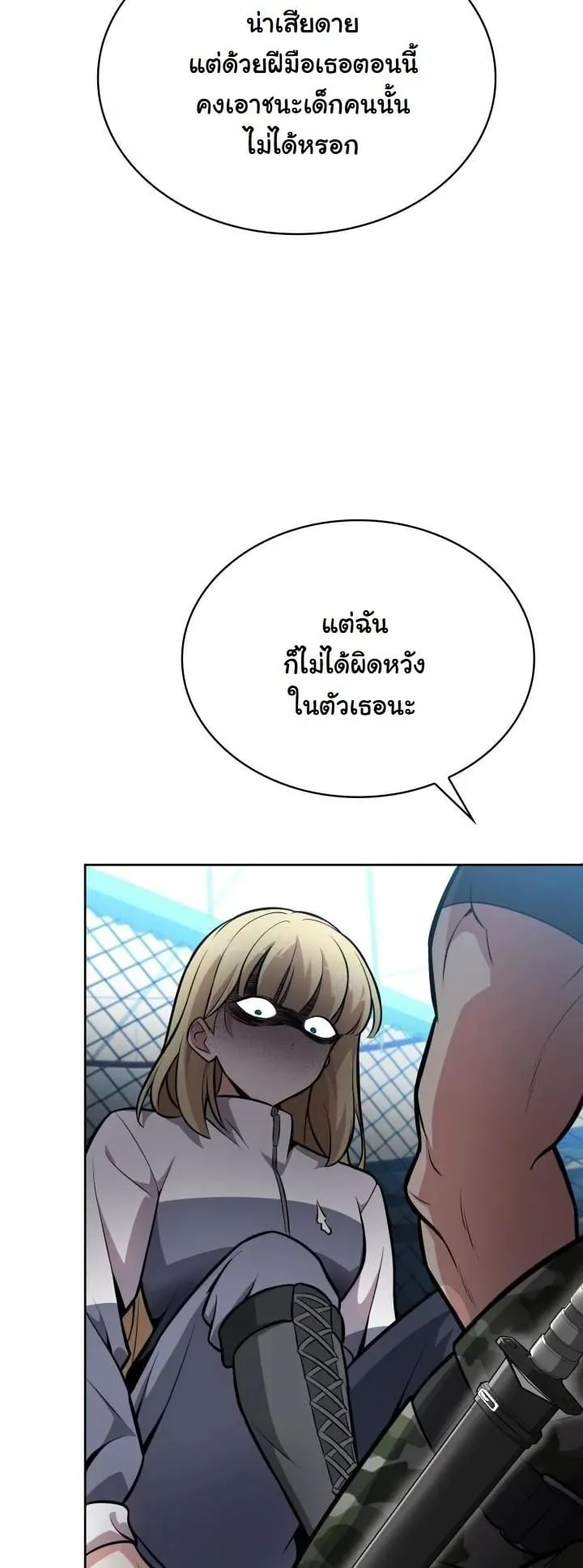 Kidnapped Dragon ตอนที่ 7 หน้า 49