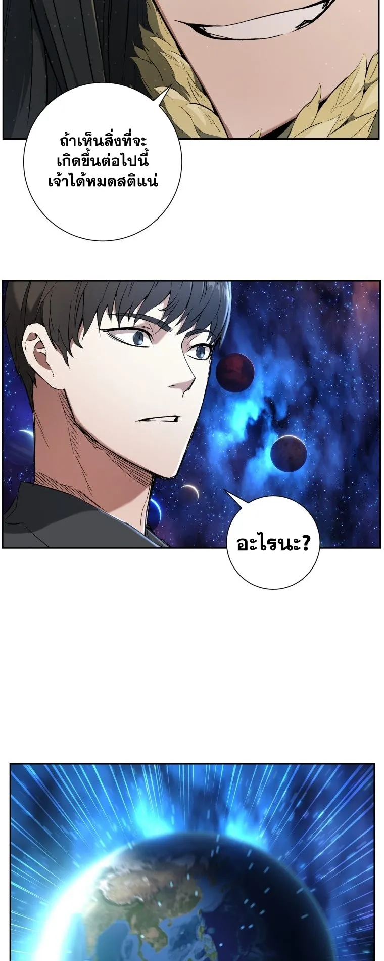 Return Of The Shattered Constellation ตอนที่ 2 หน้า 26