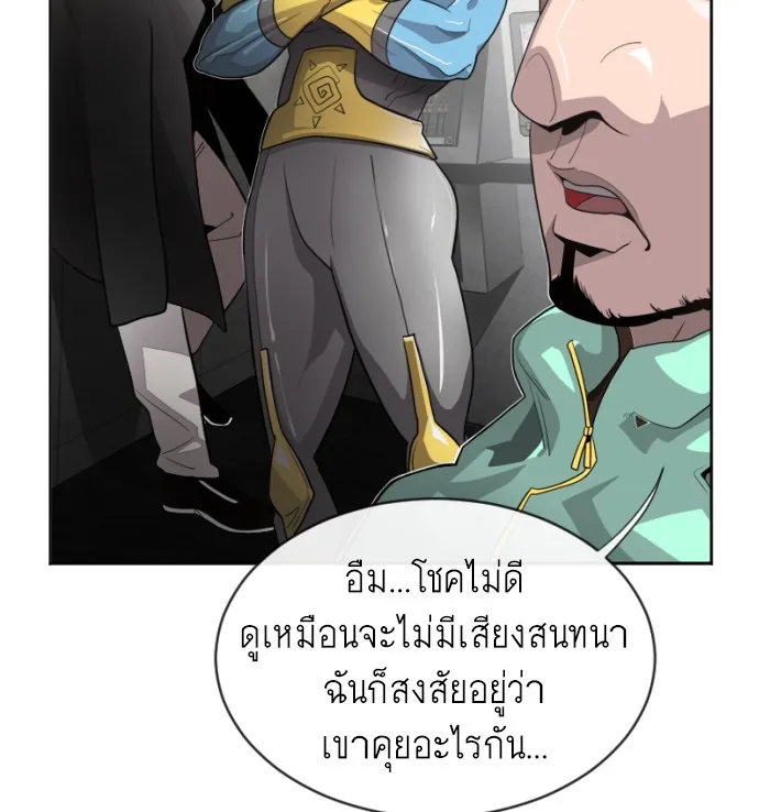 Superhuman Era ตอนที่ 4 หน้า 88