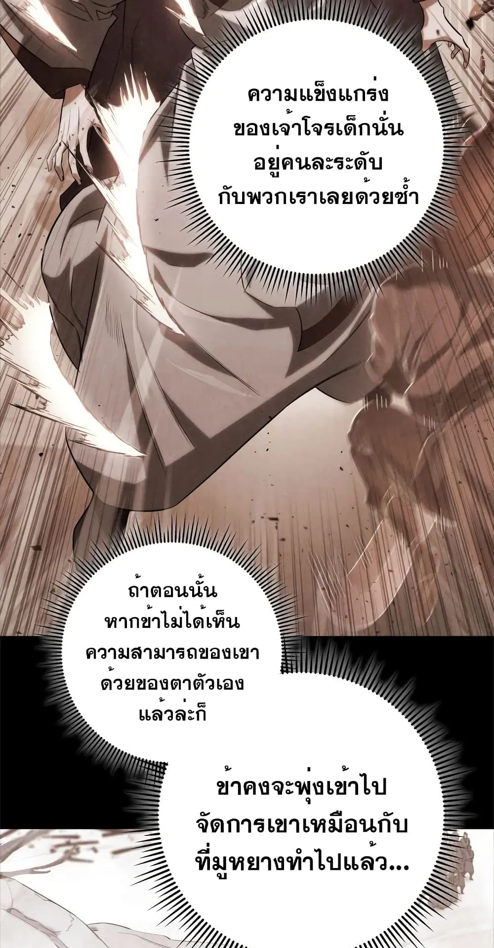 Heavenly Inquisition Sword ตอนที่ 15 หน้า 23