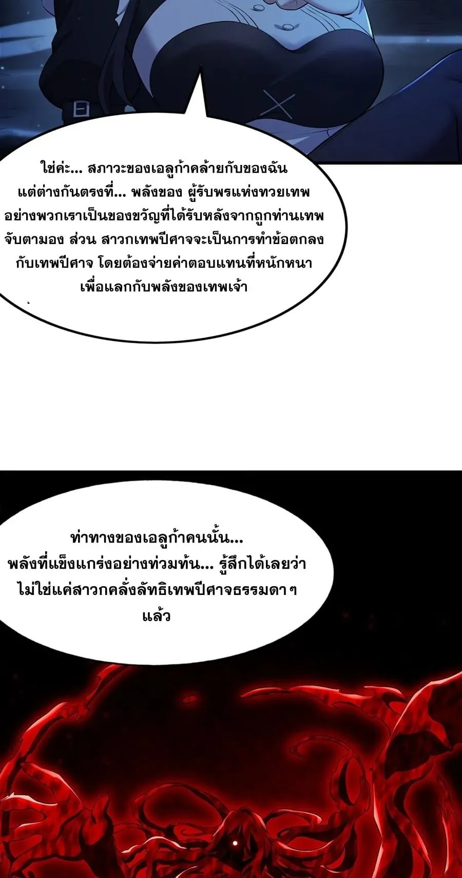 The Yellow-Haired Villain in Female Main Character’s Novel Wants Happiness ตอนที่ 32 หน้า 23