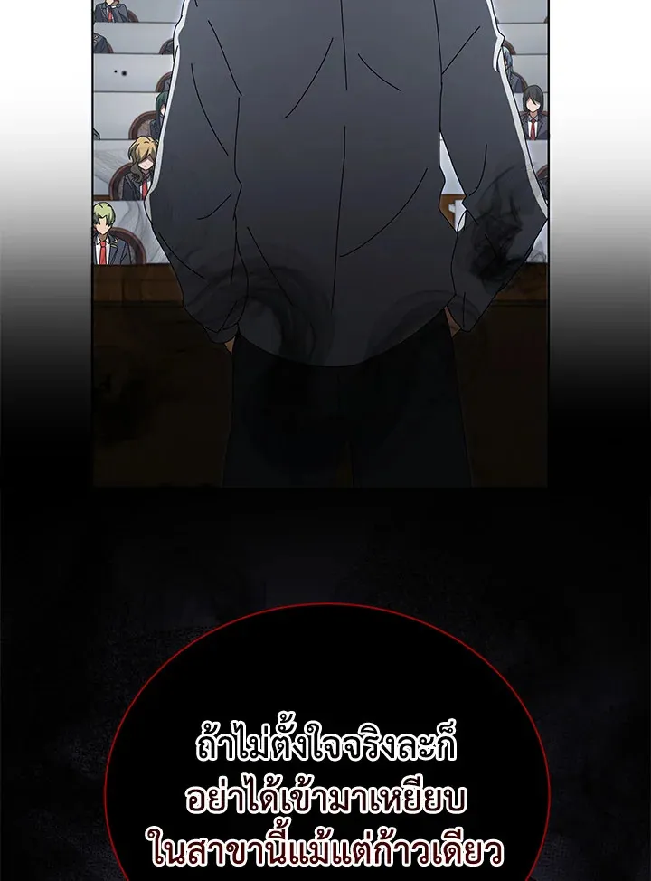 Necromancer Academy’s Genius Summoner Chapter 10 หน้า 142