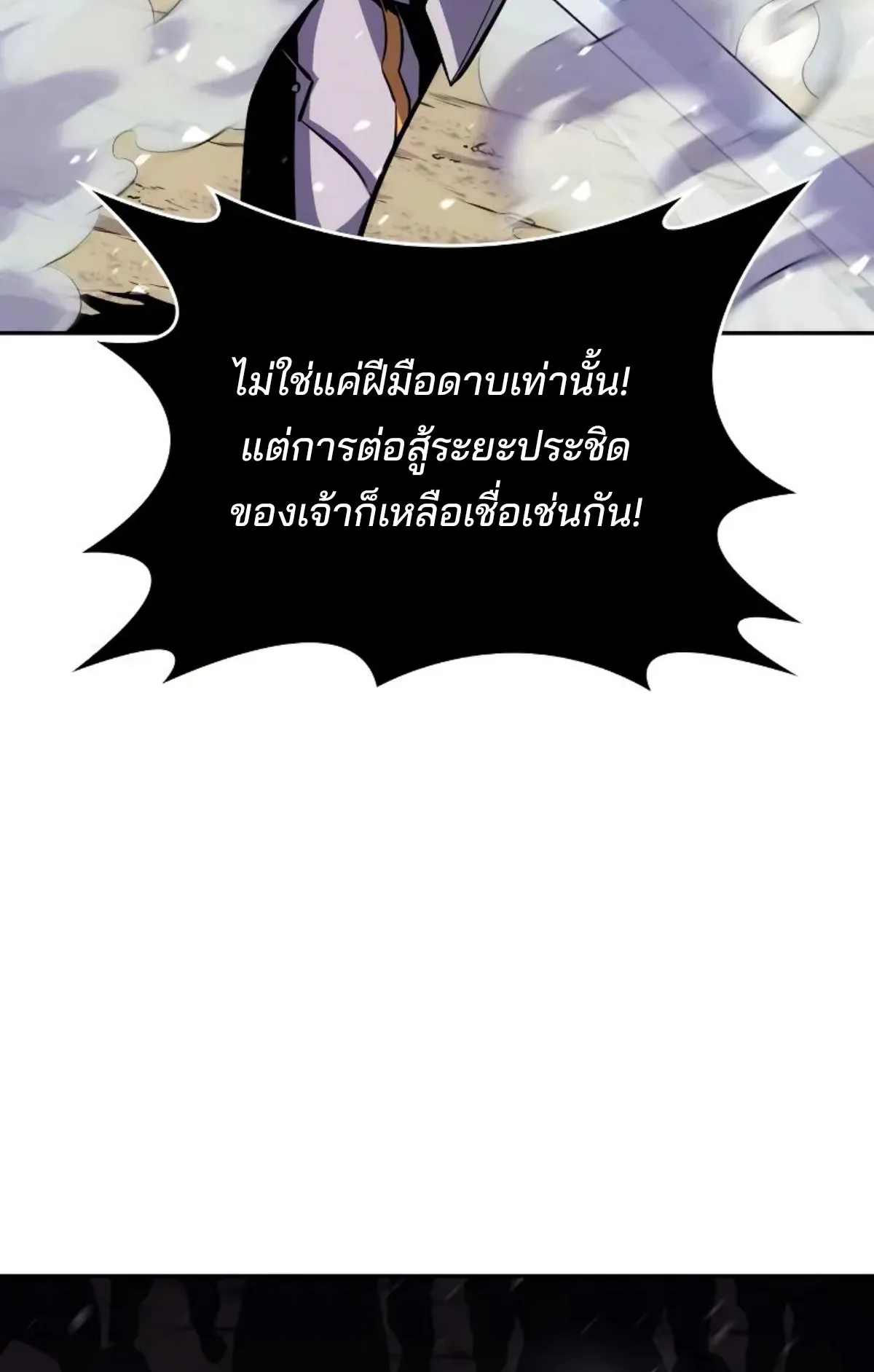 The Cold-Blooded Warrior ตอนที่ 6 หน้า 27
