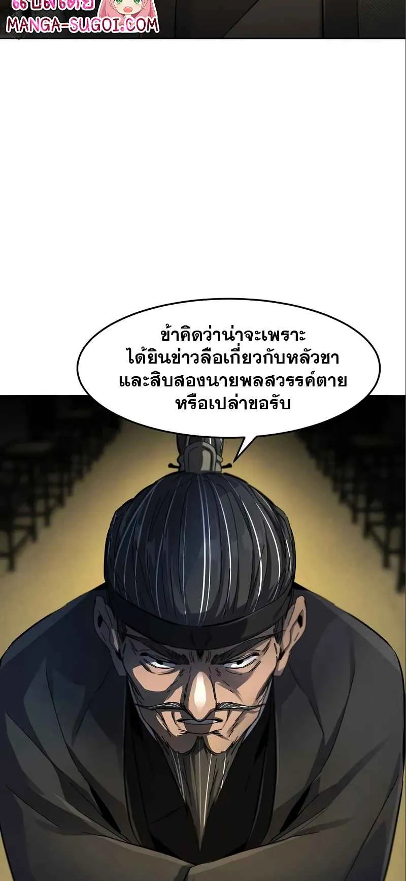 Return of the Mad Demon ตอนที่ 45 หน้า 51