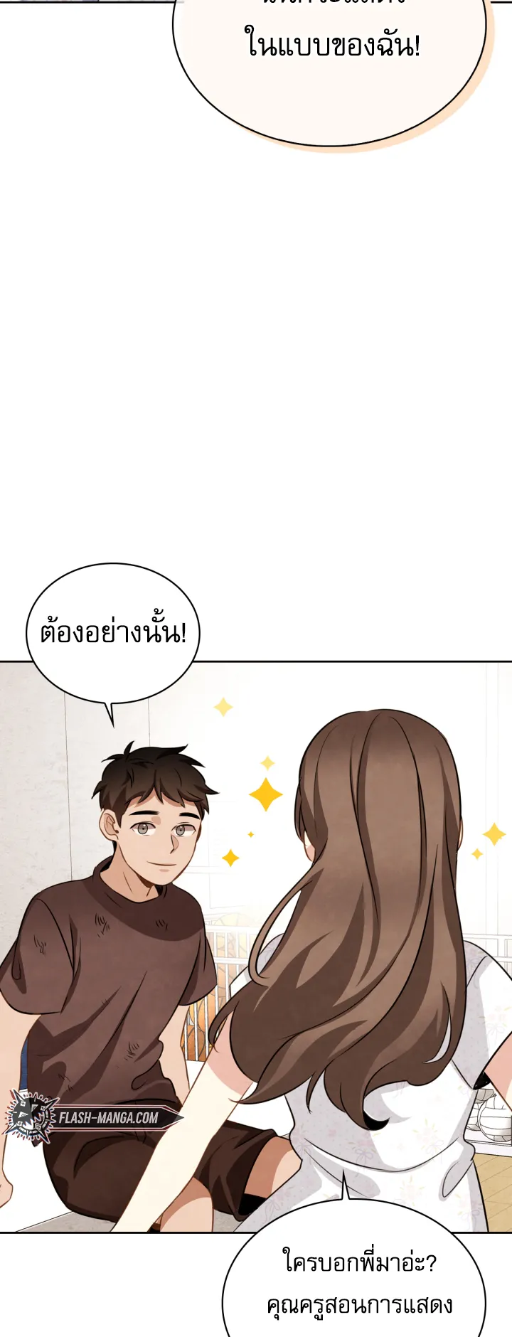 Be the Actor ตอนที่ 12 หน้า 49