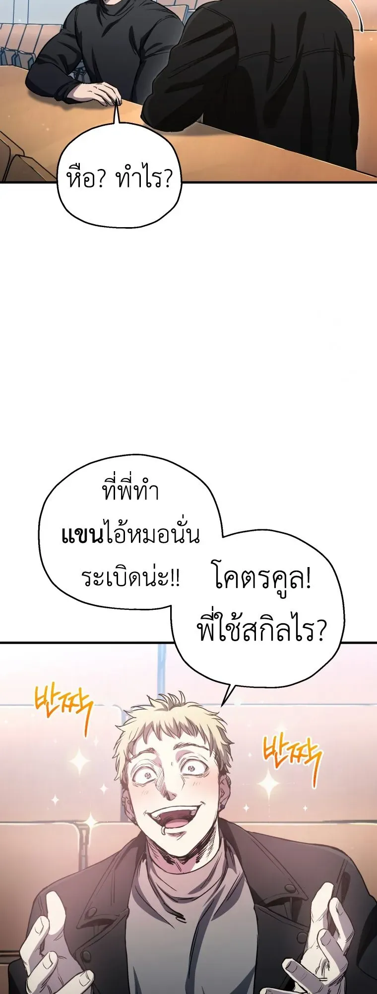 Solo Resurrection ตอนที่ 13 หน้า 46
