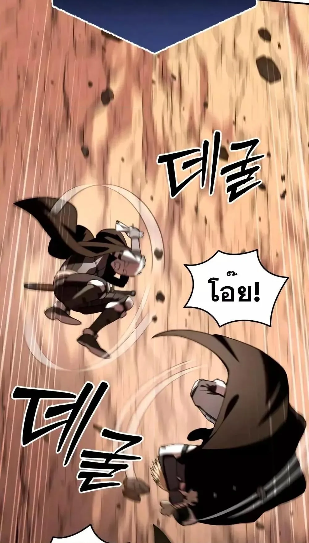 Star-Embracing Swordmaster ตอนที่ 30 หน้า 71