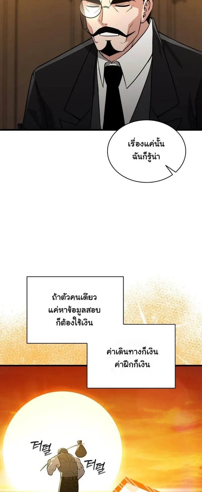 I Became the Academy Villain’s Daughter ตอนที่ 5 หน้า 54