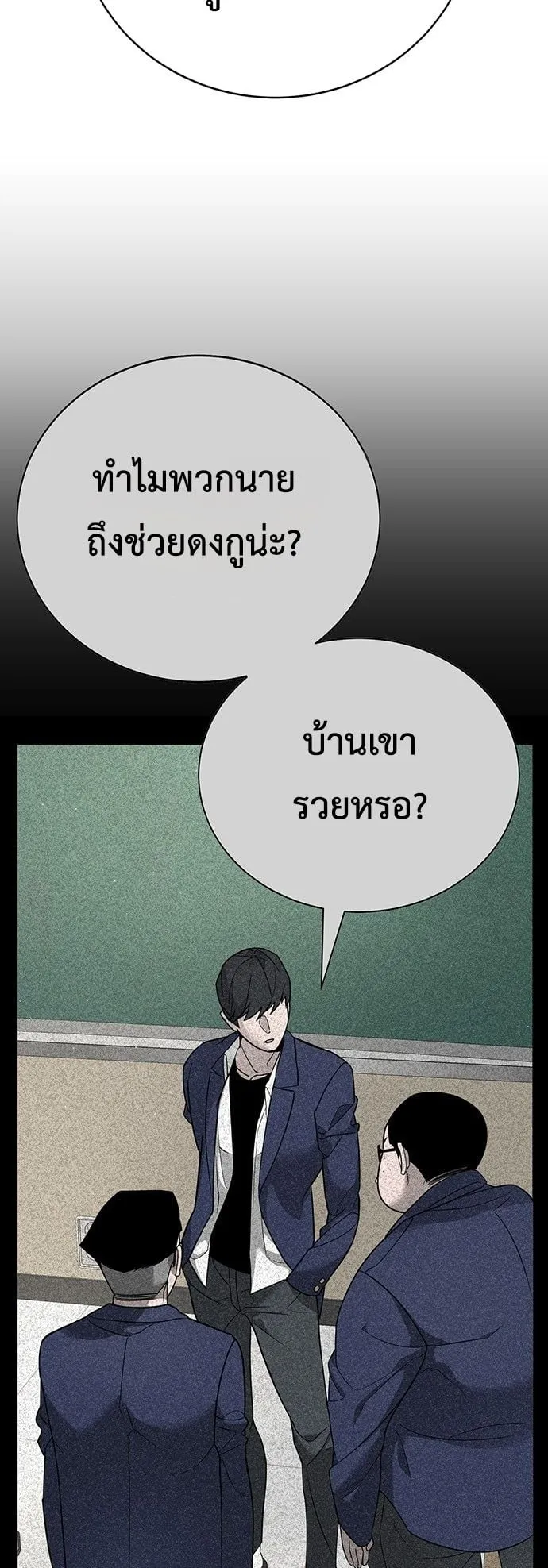High School Conquest: War Against the Bullies ตอนที่ 2 หน้า 20
