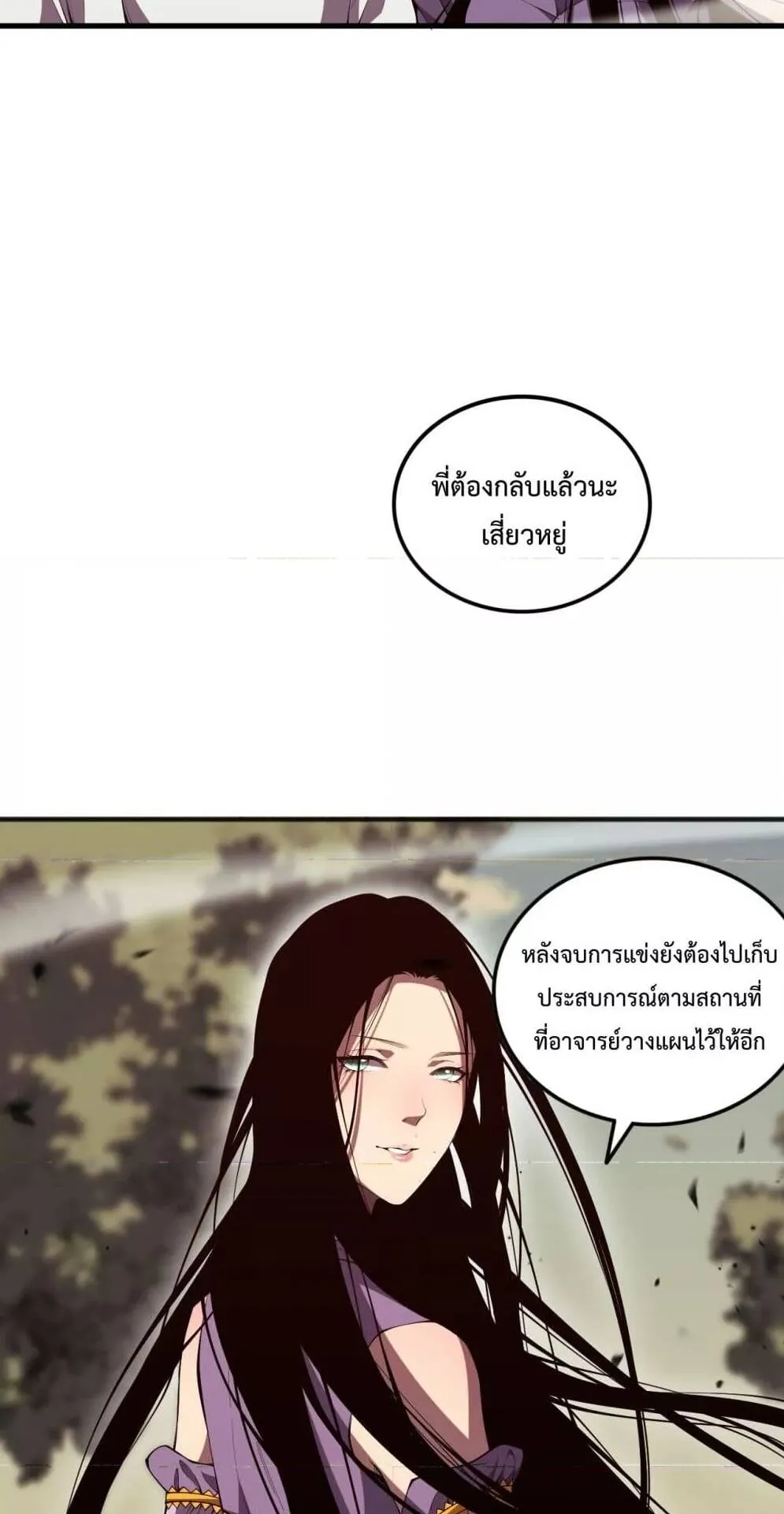 Disastrous Necromancer ตอนที่ 70 หน้า 29