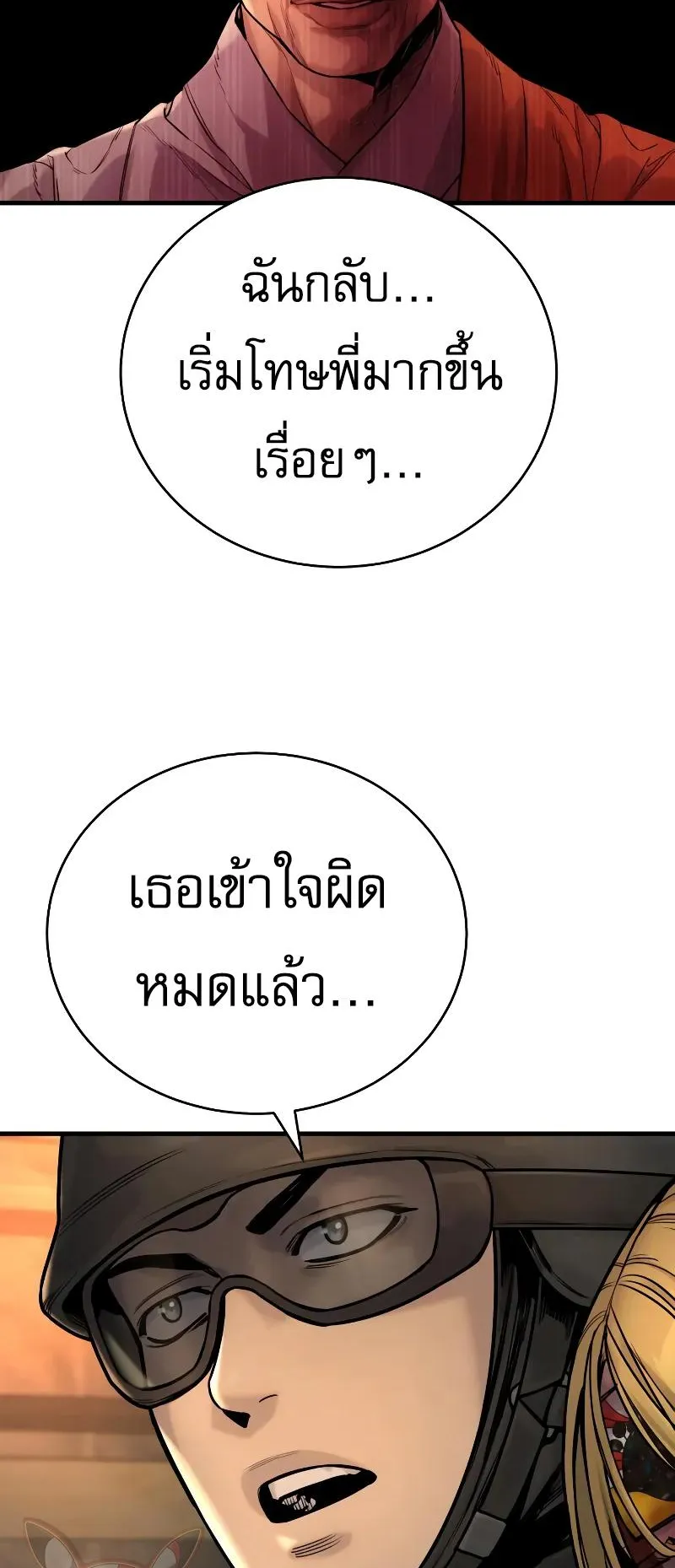 Return of the Bloodthirsty Police ตอนที่ 24 หน้า 52