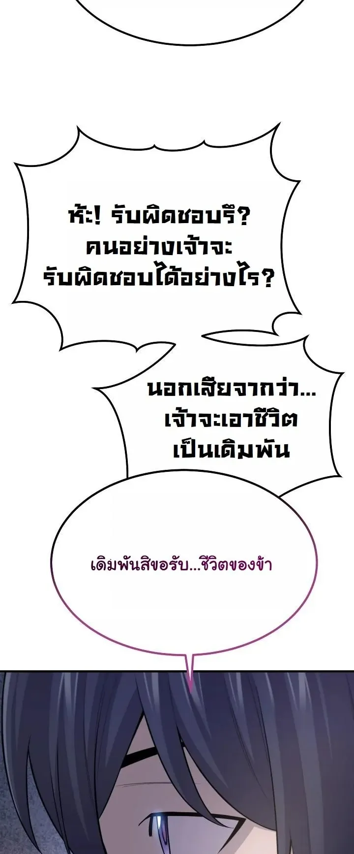 Monopolizing All Opportunities ตอนที่ 1 หน้า 58