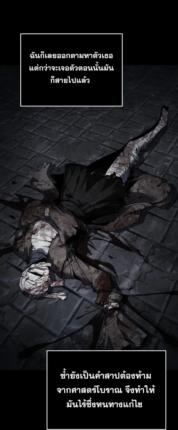 A Dragonslayer’s Peerless Regression ตอนที่ 85 หน้า 6
