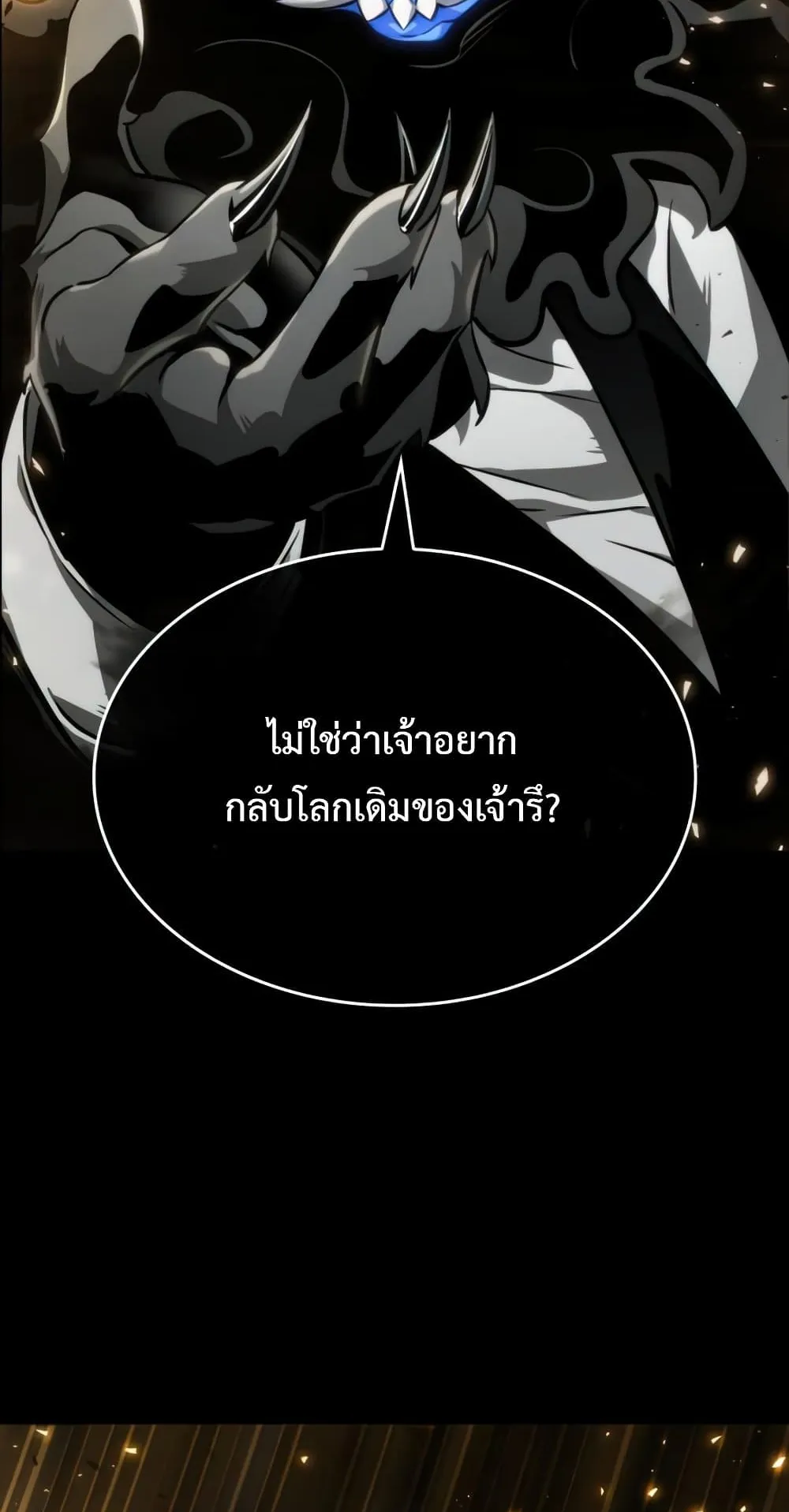 The World After the end ตอนที่ 6 หน้า 12