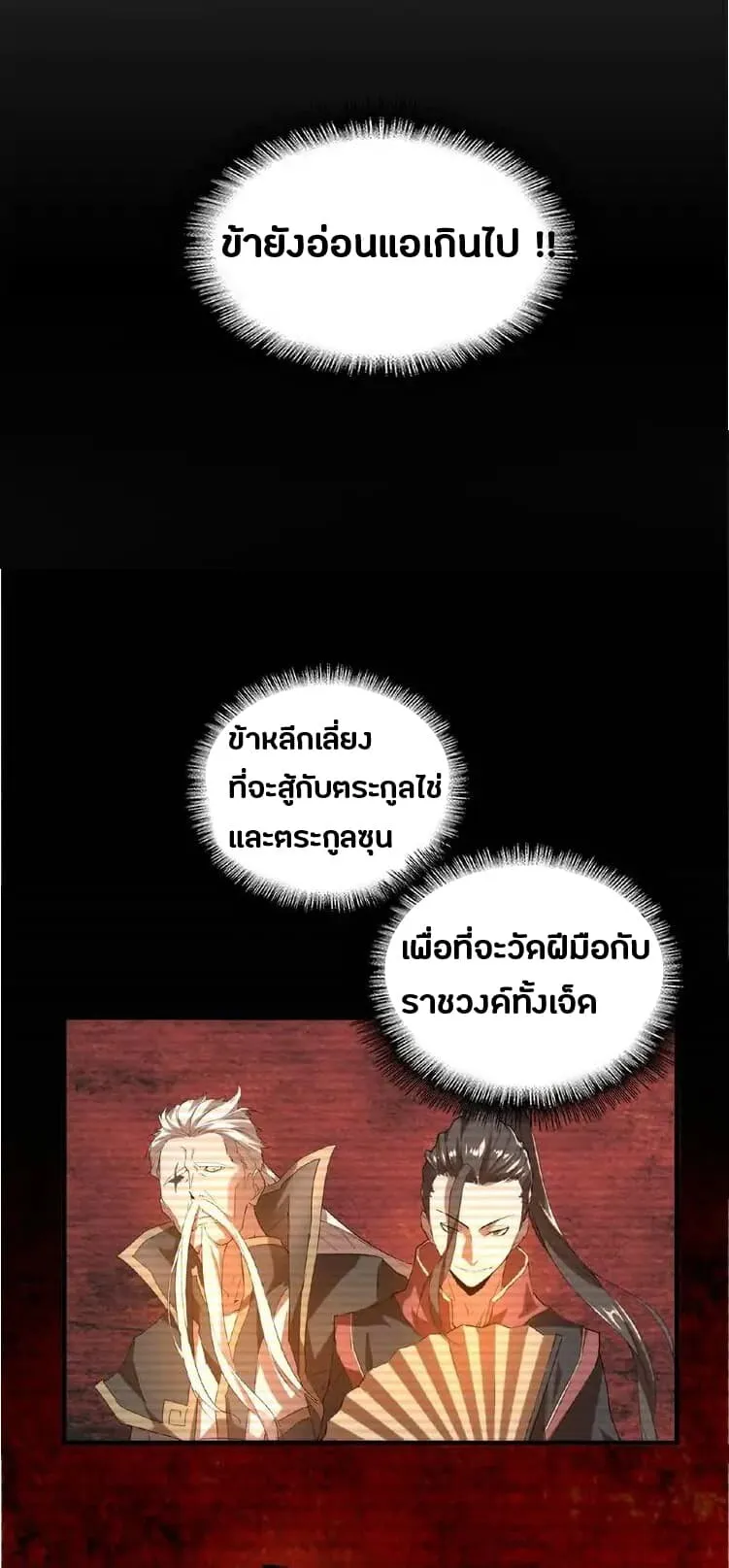 Magic Emperor ตอนที่ 12 หน้า 35