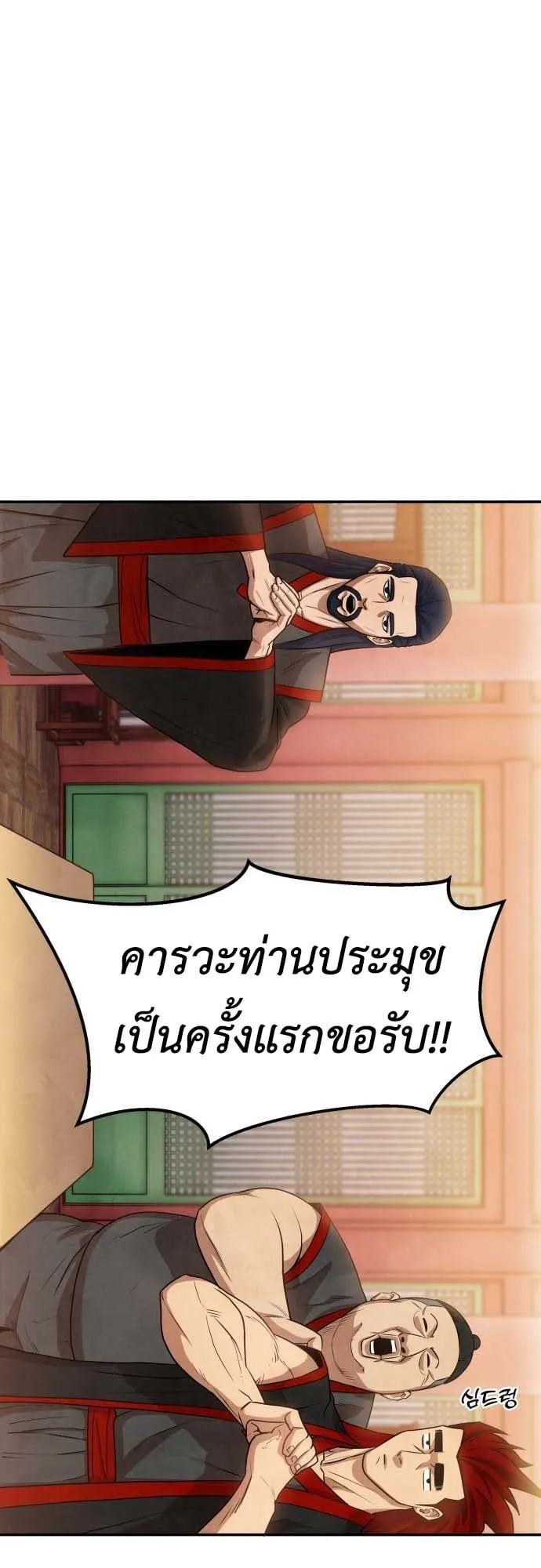 Embodiment of the Assassin in the Murim World ตอนที่ 3 หน้า 23