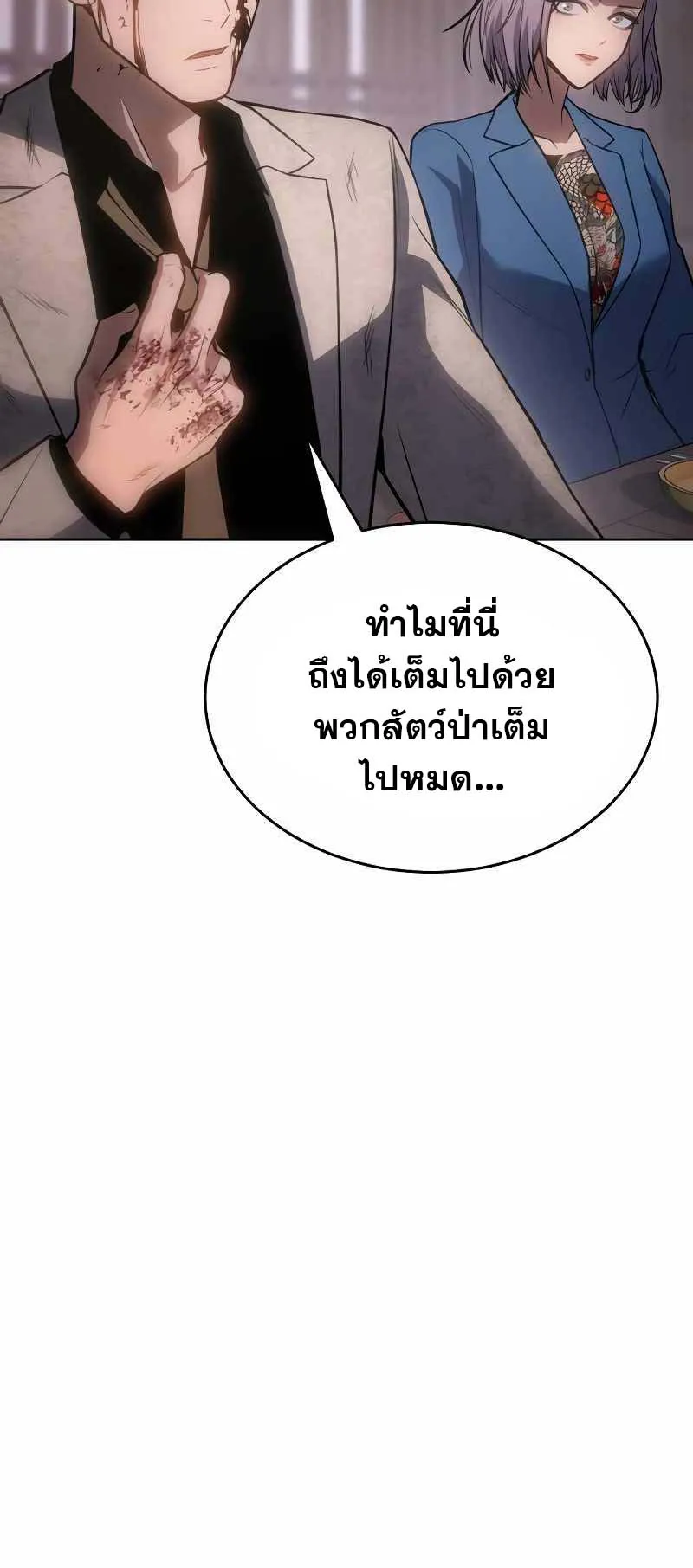 Baek XX ตอนที่ 20 หน้า 36