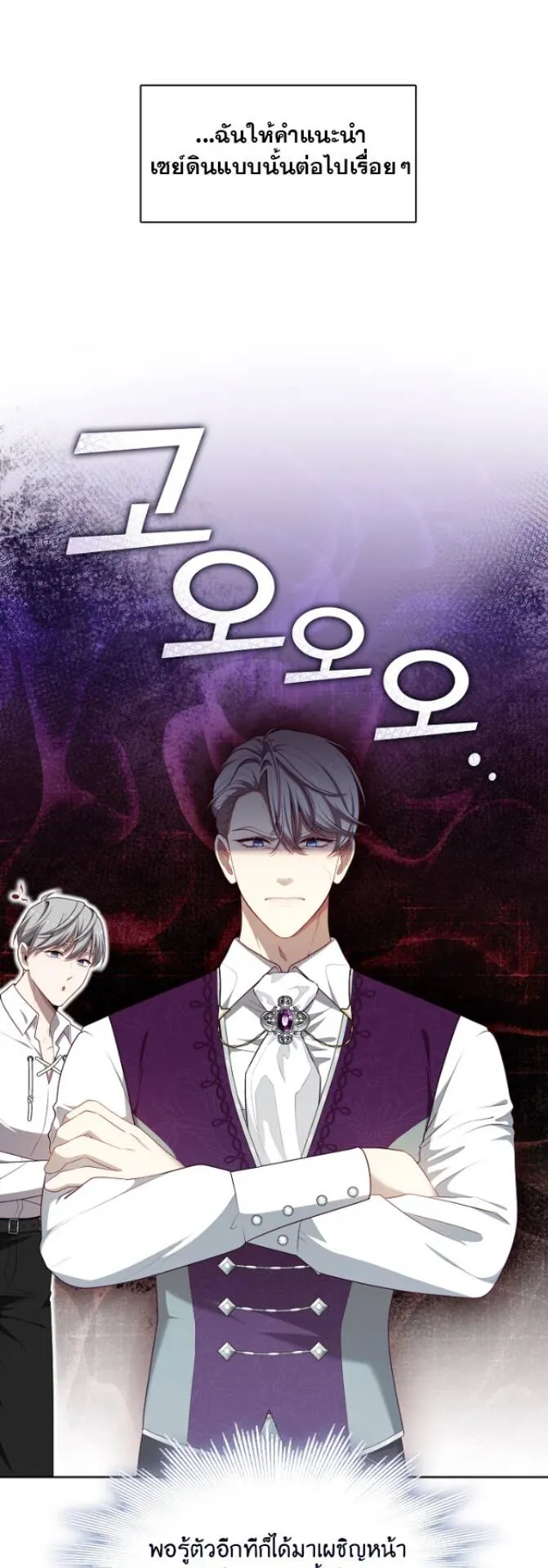 S-Class Hunter Doesn’t Want to Be a Villainous Princess ตอนที่ 8 หน้า 19